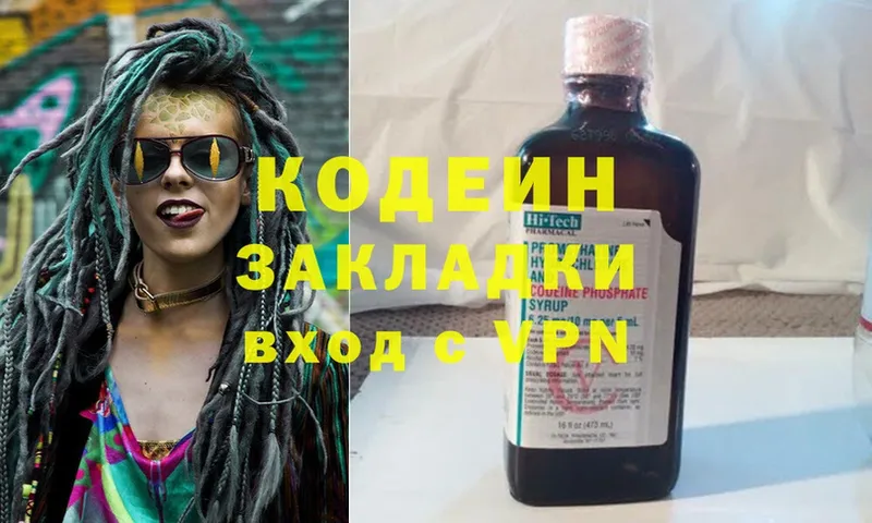 Кодеиновый сироп Lean напиток Lean (лин)  Зверево 